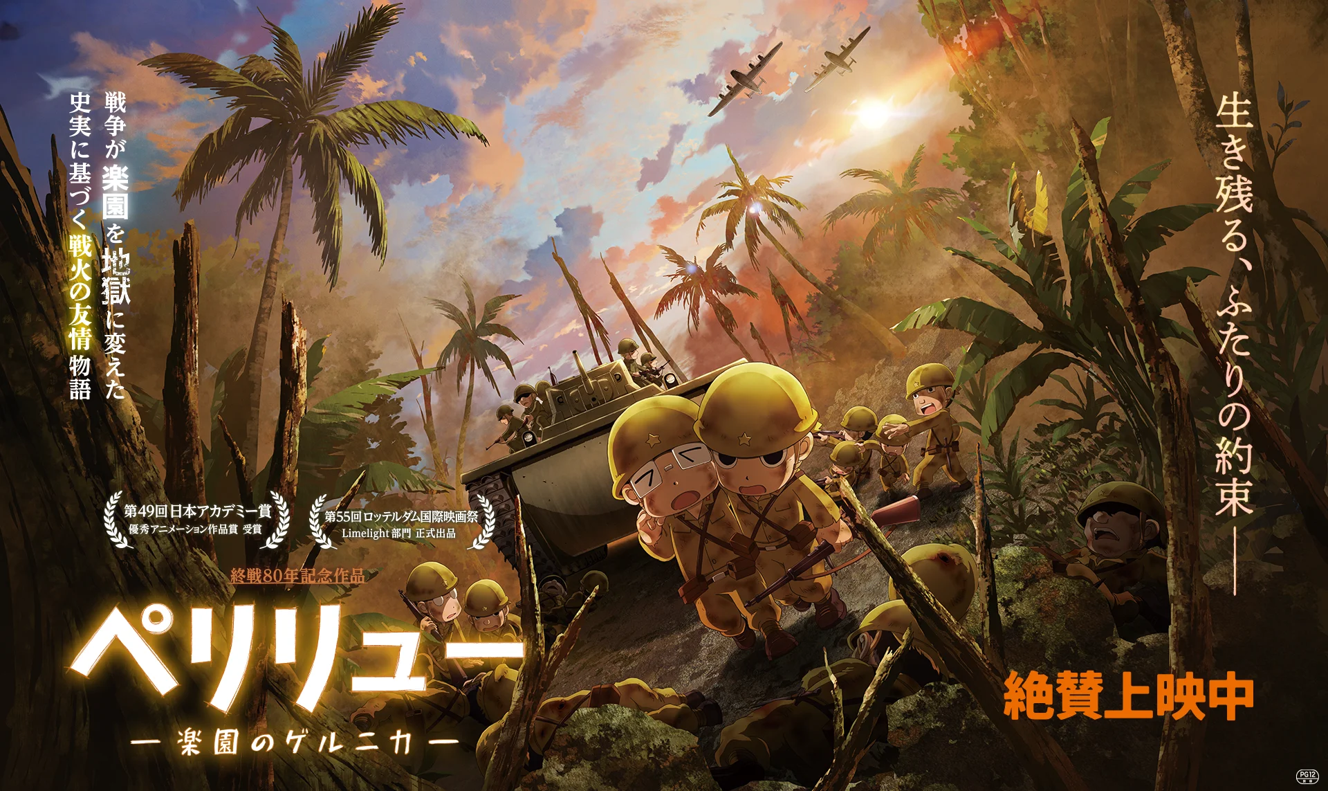 Yahoo!オークション ペリリュー 楽園のゲルニカ B1ポスター 映画 両面