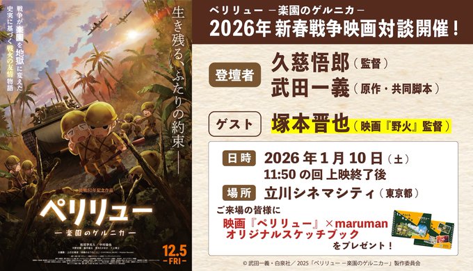 映画『ペリリュー －楽園のゲルニカ－』公式サイト