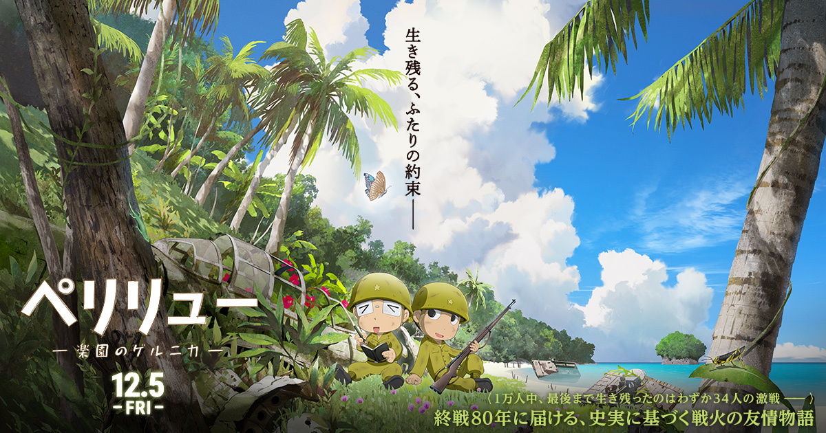 【劇場版アニメ12月公開】ペリリュー全11巻＋外伝全4巻セット　レンタル＋新品 戦争漫画「ペリリュー ―楽園のゲルニカ―」劇場アニメ化、12月5日