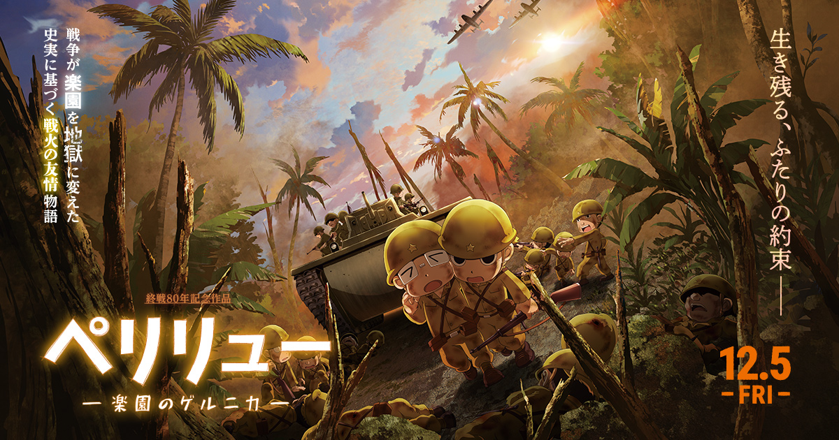 【劇場版アニメ12月公開】ペリリュー全11巻＋外伝全4巻セット　レンタル＋新品 戦争漫画「ペリリュー ―楽園のゲルニカ―」劇場アニメ化、12月5日